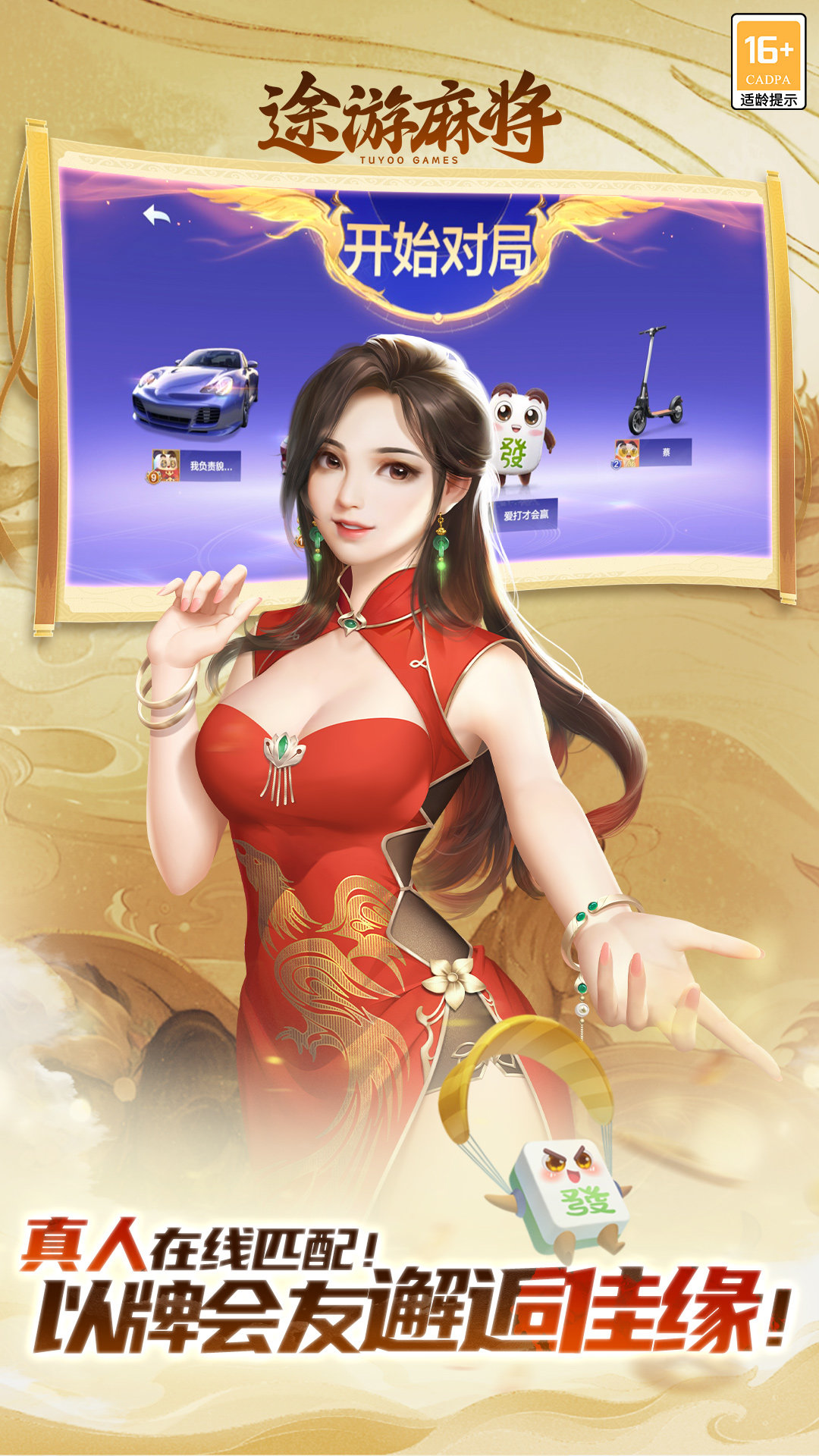 三分钟了解&quot;途游麻将开挂怎么安装!其实确实有挂的