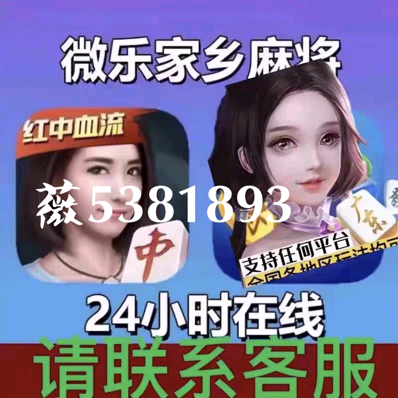 分享决窍“微乐麻将开挂教程是真的吗!其实确实有挂的