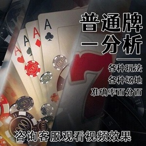 玩家必备攻略！普通扑克牌高科技分析器,推荐3个良心渠道