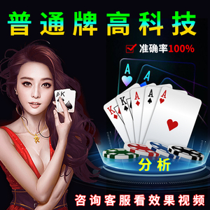 黑料！普通扑克牌扫描分析器下载,推荐4个良心渠道