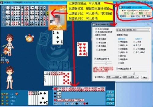 火爆全网!微乐斗地主好友房记牌器—真实可以装挂