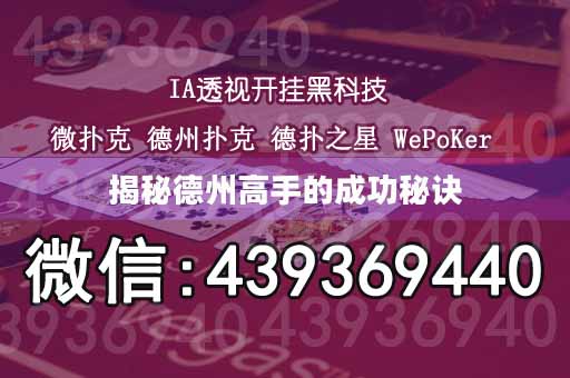 优选推荐“pppoker德州开挂透视软件!其实确实有挂的