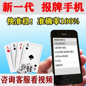 玩家必备攻略！专用扑克牌分析扫描仪,推荐1个良心渠道