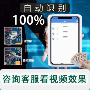 玩家必备攻略！专用扑克牌分析扫描仪,推荐1个良心渠道