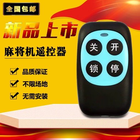 推荐十款！最新款麻将机程控器,推荐4个购买渠道