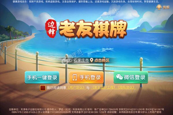 安装教程！老友福建麻将其实是有挂的(怎么让系统给好牌)