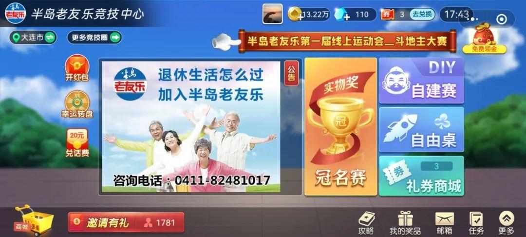 给大家科普一下！老友棋牌麻将里面斗地主确实有挂的(如何让系统发好牌)