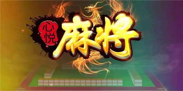 3分钟教你科普“心悦麻将是否开挂-哔哩哔哩 