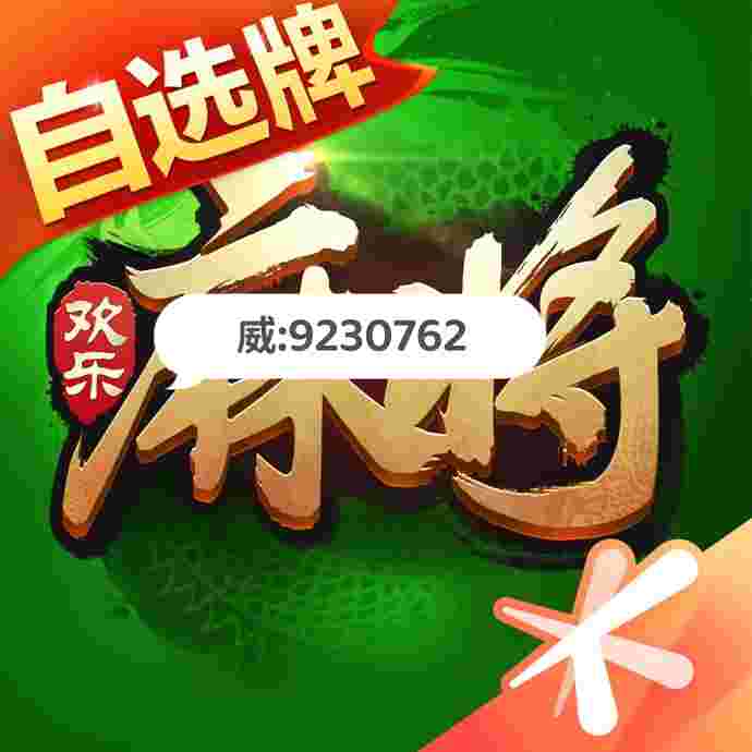 玩家必备攻略“手机版打微乐麻将有挂的吗”(确实是有挂)-哔哩哔哩