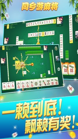 介绍十款！同乡游麻将其实是有挂的(系统故意让你输)