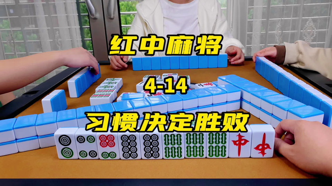 安装教程！赣南好友麻将确实有挂的(怎么增加胜率)