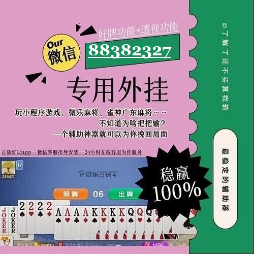 玩家必看攻略！微乐陕西麻将专用神器(自建房怎么赢)