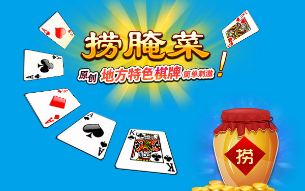 我来教大家！捞腌菜坐庄发牌技巧(确实真的有挂)