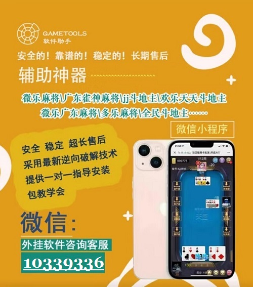 (2分钟介绍)“微信上的雀神麻将开挂软件助手”其实确实有挂 