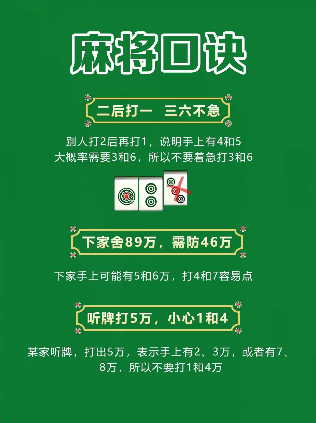 玩家必看！百搭麻将技巧和口诀(赢的技巧提高胜率)