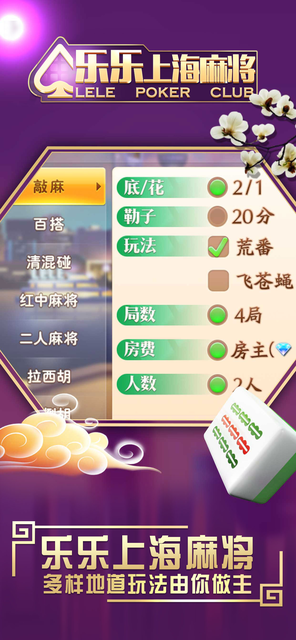 玩家必看科普！乐乐上海麻将确实真的有挂(怎么才能来好牌)