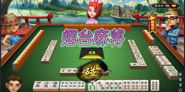 关于！烟台人人麻将确实真的有挂(真的有挂)