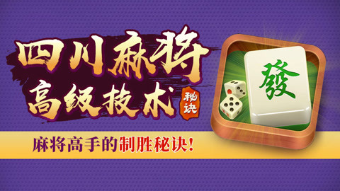 2分钟秒懂！途游四川麻将怎样赢的几率大(怎么能调好牌)