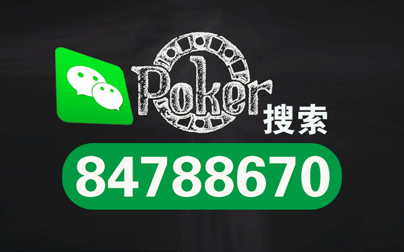 终于找到&quot;wepoker轻量版透视挂作弊(确实有挂)-知乎 