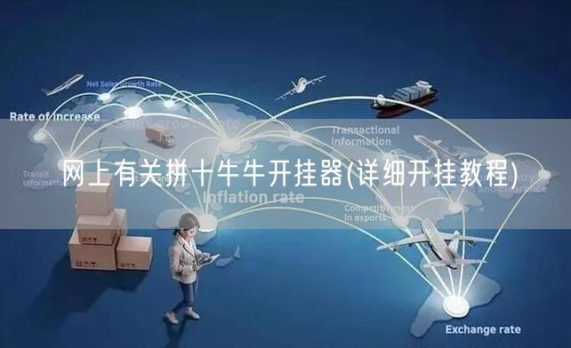 必看盘点揭秘!蝴蝶大厅牛牛开挂软件是真的假的(确实有挂)-知乎