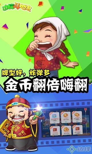 推荐十款！边锋斗地主怎么打系统才能给好牌(怎么打才赢)