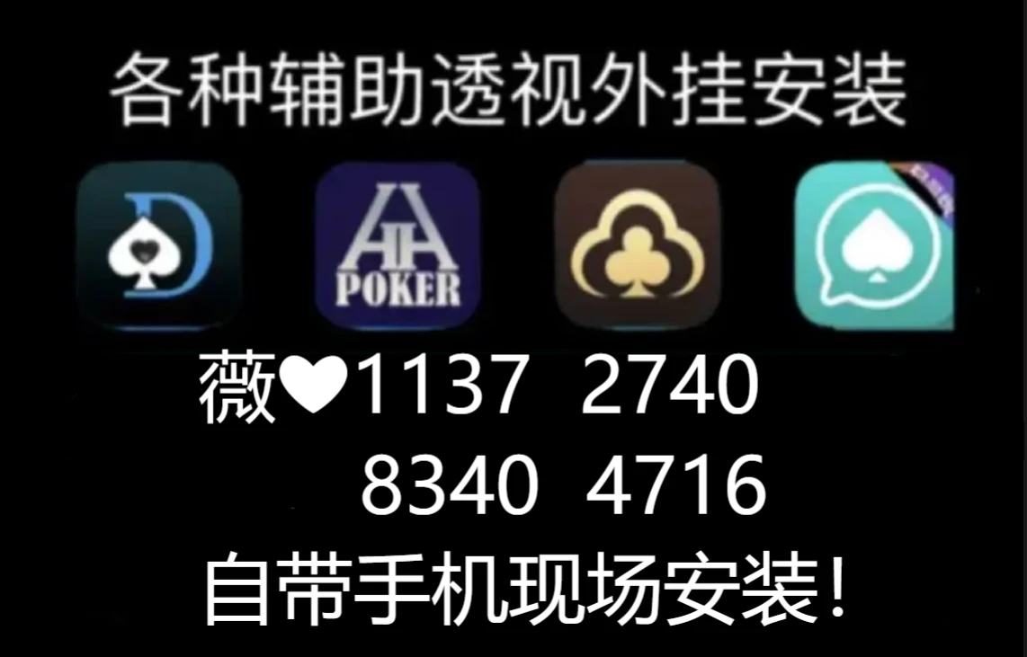 给大家爆料一下亲友潮汕游戏开挂方法!其实确实有挂
