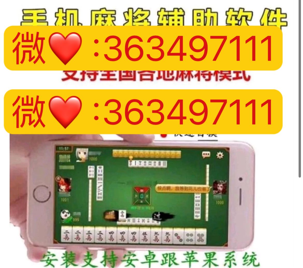 重大通报“天天爱麻将透视挂辅助器”专业师傅带你详细了解一知乎 