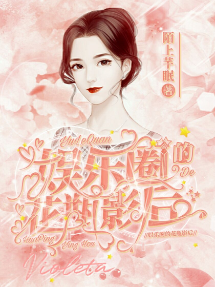 重生影后开挂啦娱乐圈（重生影后娱乐圈小说）