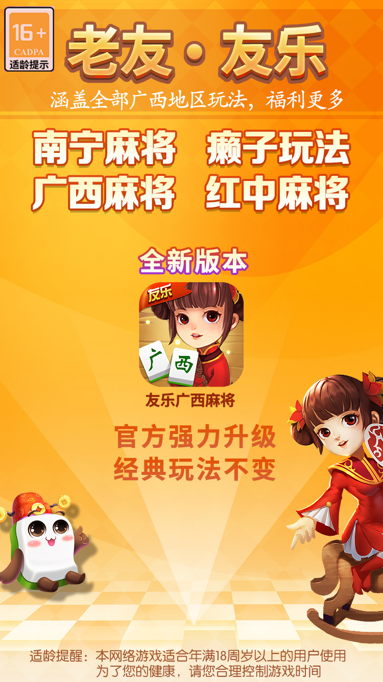 南宁友乐手机麻将有挂的么（友乐广西麻将有没有挂）
