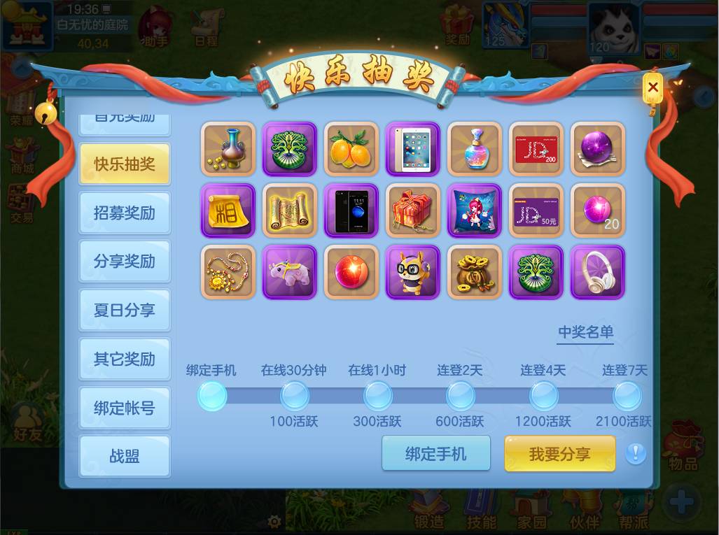 欢乐跑酷难不难开挂（欢乐跑有什么奖励）