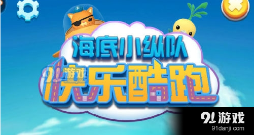 欢乐跑酷难不难开挂（欢乐跑有什么奖励）
