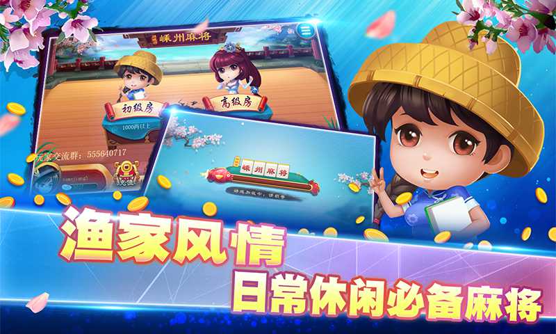 嵊州越乡游麻将怎么开挂（越乡游嵊州麻将手机版152）