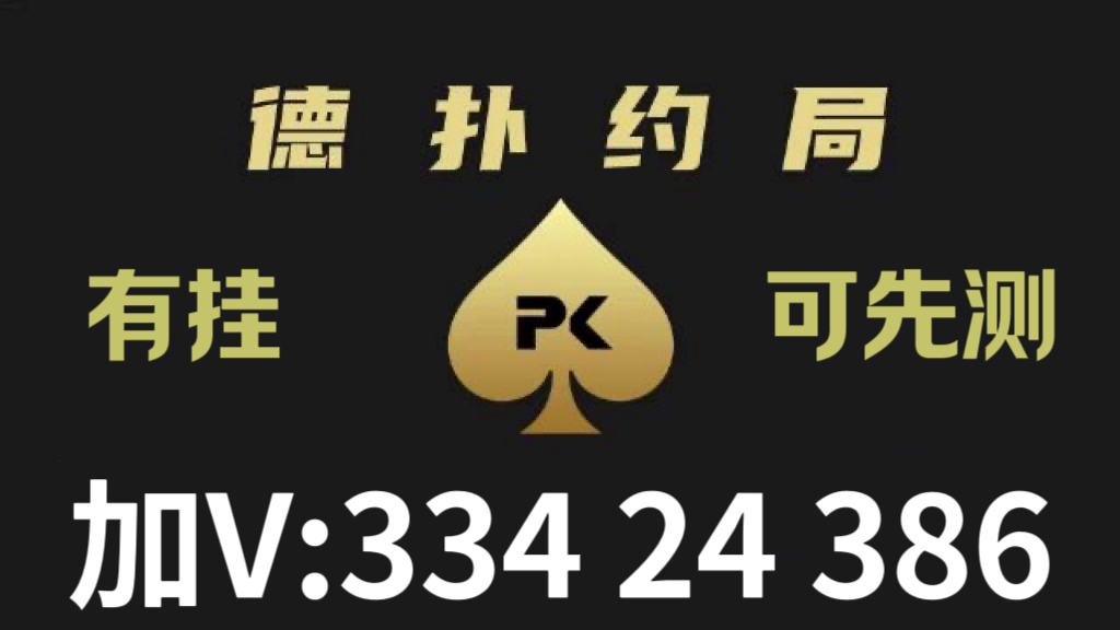 wepoker透视软件挂（wepoker透视是骗局吗）