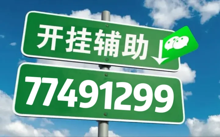 wepoker透视软件挂（wepoker透视是骗局吗）