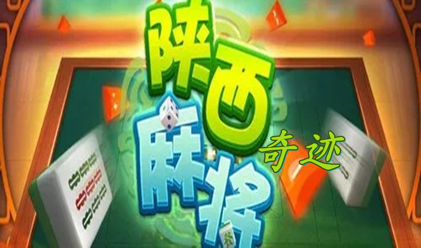 推荐十款！西域麻将确实真的有挂(可以设置输赢吗)