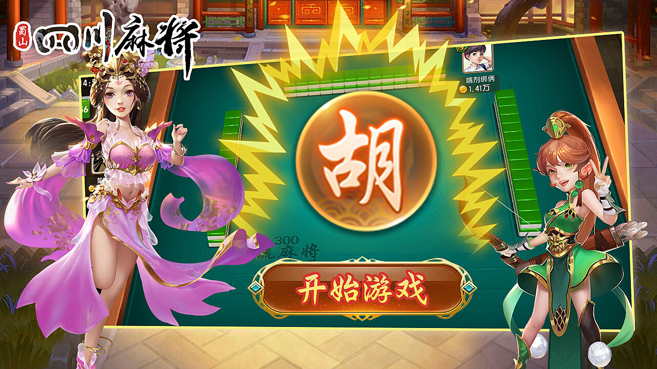 玩家必看科普！手机蜀山麻将怎么让系统发好牌(怎么能让胜率高)
