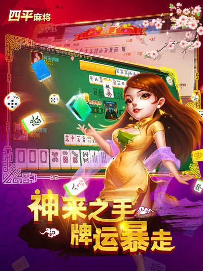 给玩家盘点十款！科乐四平麻将确实有挂的(提高胜率技巧)