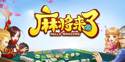 手游地府麻将怎么开挂教程（2021地府怎么玩）