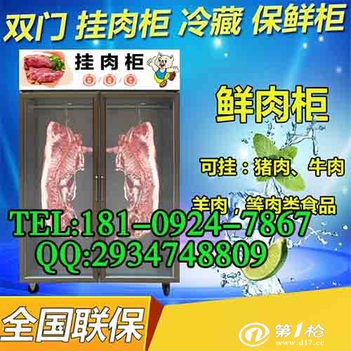 挂肉柜二手同城（二手鲜肉柜）