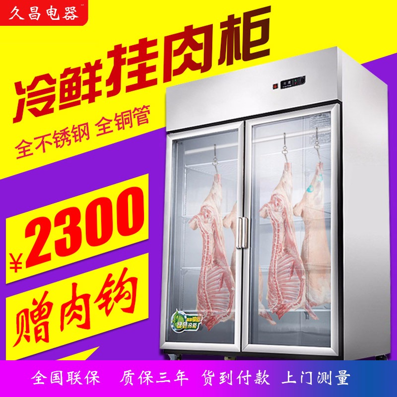 挂肉柜二手同城（二手鲜肉柜）
