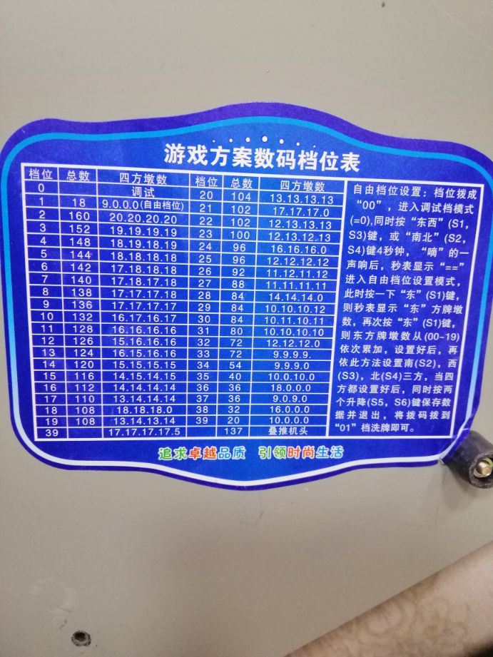 麻将机档位怎么挂的视频（麻将机档位直接方法）