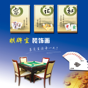 棋牌馆适合挂什么字画好（棋牌室里挂什么招财）