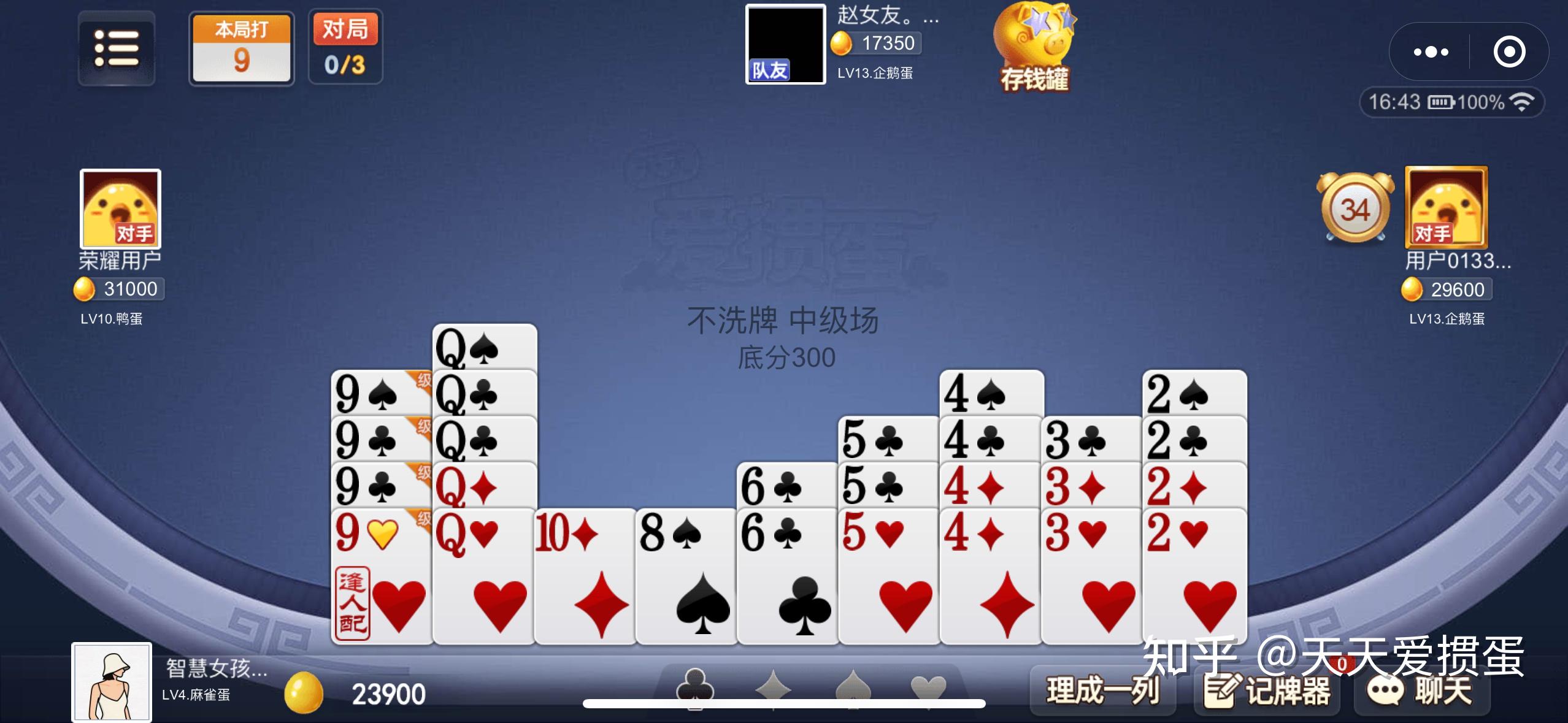 推荐十款！天天爱掼蛋小程序其实是有挂的(真的有挂确实有挂)