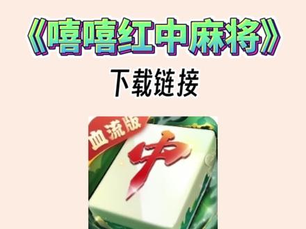 微信红中麻将怎么下载挂（微信红中麻将小程序）