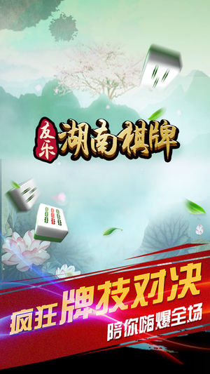 湖南友乐棋牌有挂吗（湖南友乐麻将app下载）