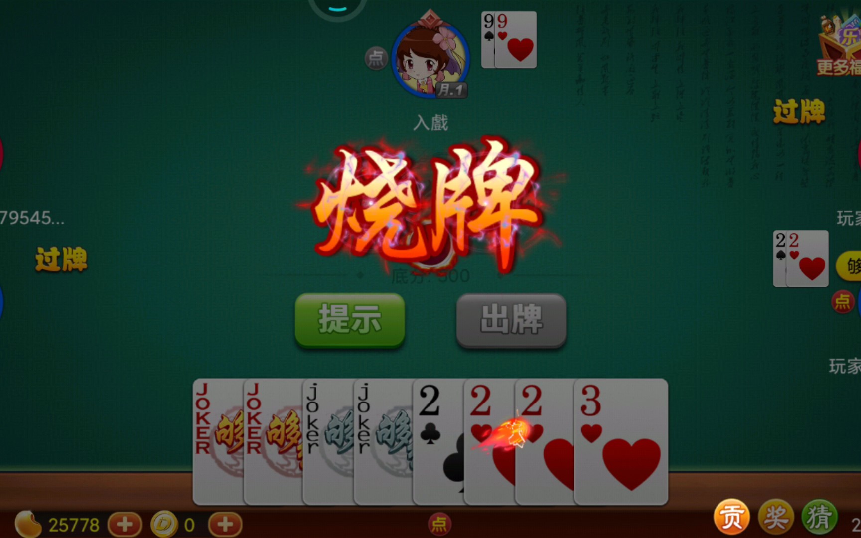 够级烧牌2挂王吗（够级烧牌只能烧上家吗）