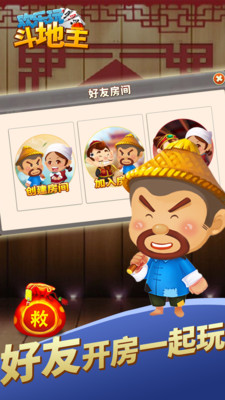 微信天天斗地主好友约局挂（微信天天斗地主好友房秘诀）