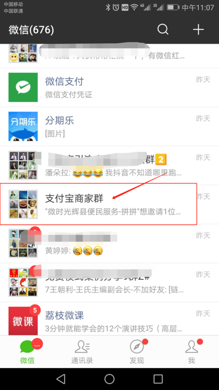 微信群链接3公透视（微信链接透视脚本有人开成功吗）