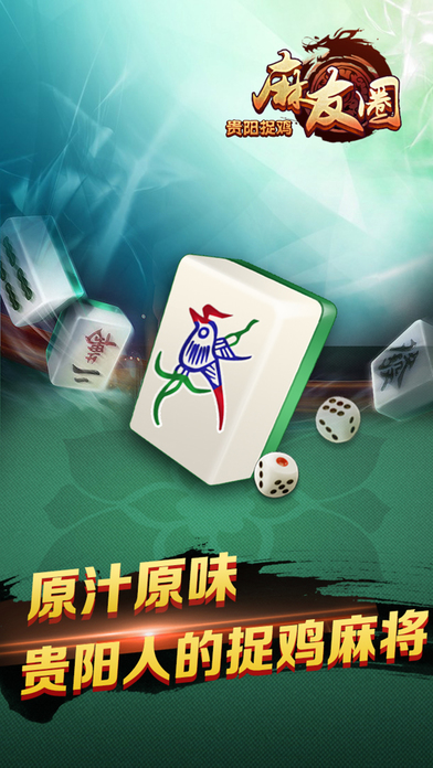 贵阳哪里可以安装麻友圈挂（贵阳麻友圈2安全版下载苹果）