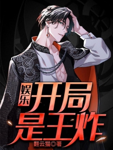 主角开挂娱乐圈（开挂娱乐圈 小说）